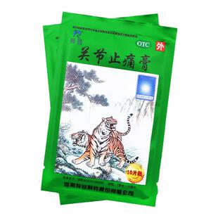 两只老虎羚锐关节止痛膏100贴风湿关节痛扭伤活血散淤温经镇痛