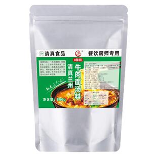 正宗清真兰州拉面汤料牛肉面汤料煮面汤料包面条调料包家用小包装