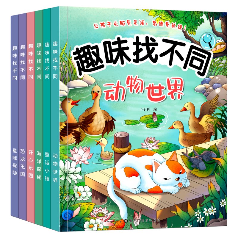 儿童趣味找不同专注力训练书全套