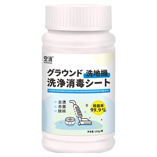 空消洗地机消毒泡腾片扫地机器人除臭添可驱虫杀菌除霉强力不伤机