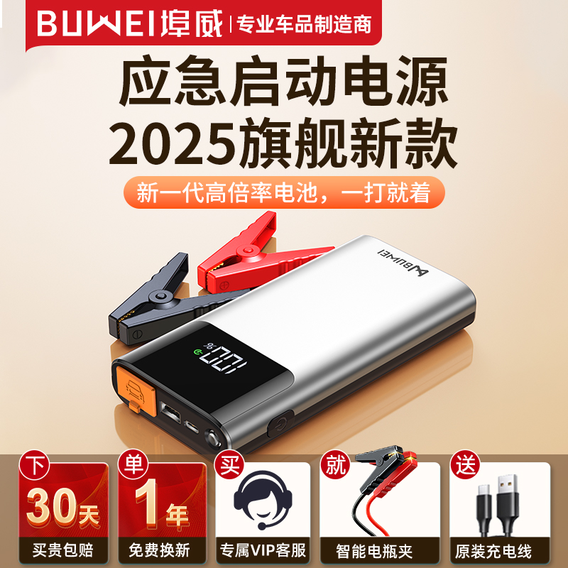 埠威BUWEI汽车应急启动电源大容量多功能12V车载救援打火强搭电宝
