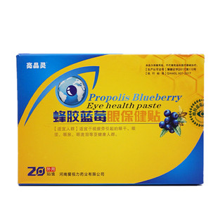 亮晶灵蜂胶蓝莓眼保健贴叶黄素眼睛黄金明目护眼贴