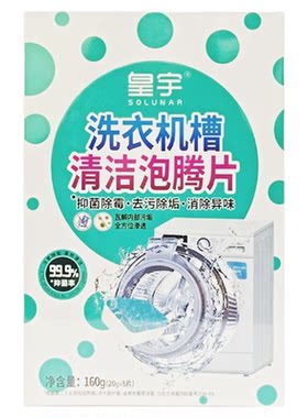 DL代购皇宇正品洗衣机槽清洁剂