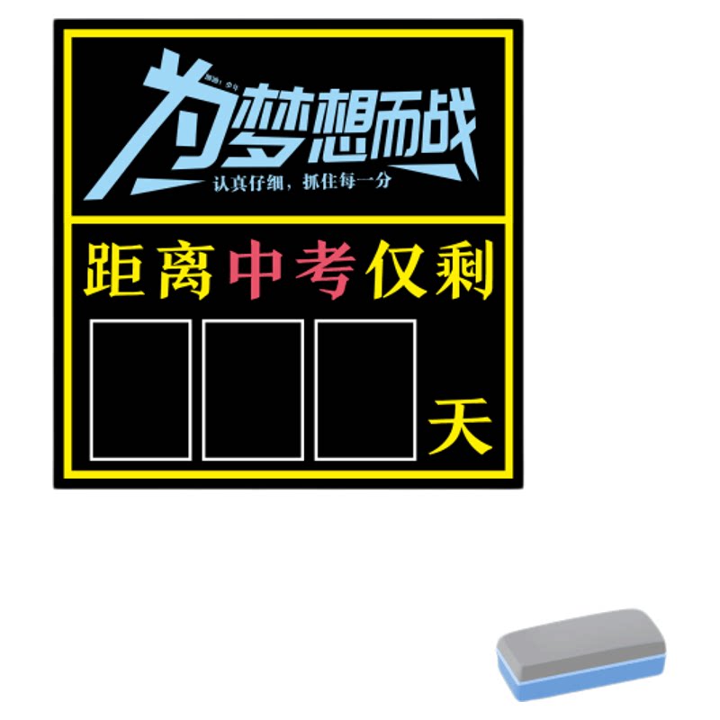 磁性贴中考高考背胶倒计时白板贴