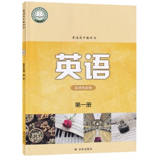 【新华书店正版】适用2026新版高中英语选择性必修册译林版课本 英语选修一1教科书高一二三学生用书教材  译林出版社 【译林版】