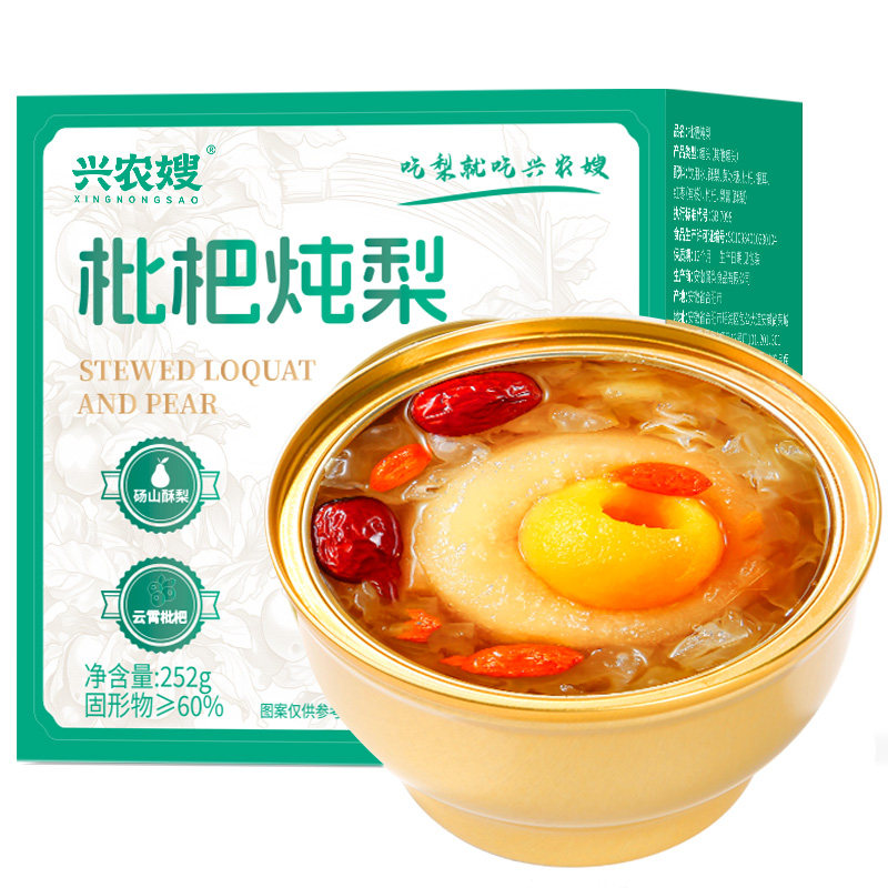 【官方补贴40元】枇杷冰糖雪梨