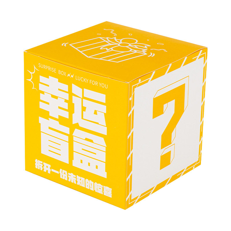 现货盲盒空盒子批发活动彩盒网红款白卡纸惊喜潮玩礼品包装盒纸盒