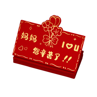 妈妈生日折叠祝福语红包袋新款创意卡位拉伸仪式感新年通用利是封