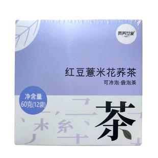 彝荞世家彝家三山寨苦荞茶环赤豆红豆薏米花草袋泡茶太匠心代用茶