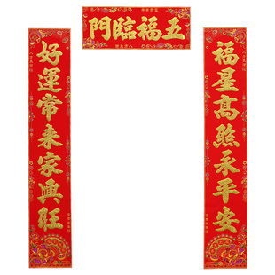 【顺风湾】马年2026爆款高档绒布浮雕书法对联全背胶耐晒美观大方