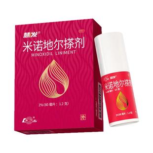 【天猫U先】鲁南慧发米诺地尔搽剂2%生育发液防脱白女士用官方店