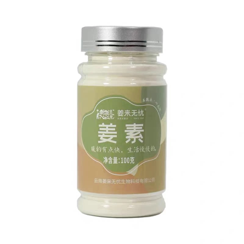 姜来无忧姜素原始点官方专卖店生姜素云南小黄姜素姜粉冲饮姜茶汤