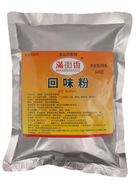 满街香回味粉麻辣烫高汤料增香粉