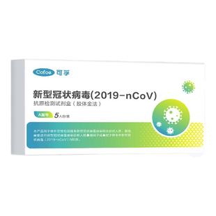 新冠抗原快速检测试剂盒甲乙流支原体试剂盒核酸自检自测三合一