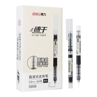 得力直液式走珠笔s856笔中性笔0.5mm黑色笔签字笔老师学生用笔黑色红色蓝色初中生考试专用按动笔文具批发