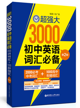 超强大初中英语词汇2000词必备