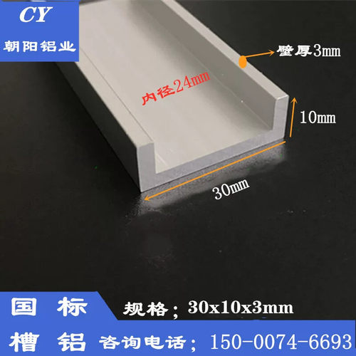 30x10x3U型铝型材内径24厚3mm铝合金槽钢工业铝槽6061槽铝 铝单轨