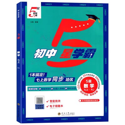 2027版经纶初中5星学霸五星学霸七八九年级上下册语文数学英语科学物理题中题人教北师浙教版江苏版初一二三知识点同步训练练习题