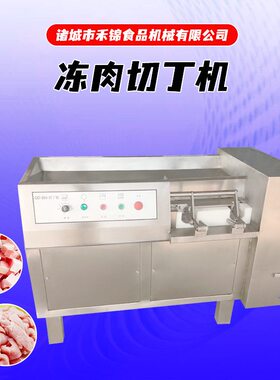 全自动立式微冻肉切丁机臊子面肉牛肉切粒机五香绞肉机切肉丁机