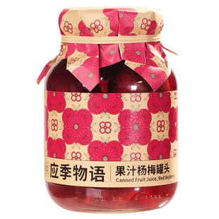 【果汁杨梅】应季物语杨梅罐头水果罐头黄桃果汁罐头官方旗舰店