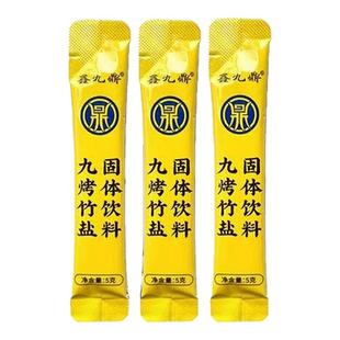 鑫九鼎九烤竹盐便秘清便冲水固饮官方正品碱性九烤竹盐高温煅烧