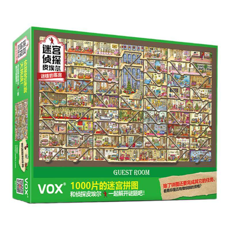 减压高难度桌游迷宫大侦探拼图