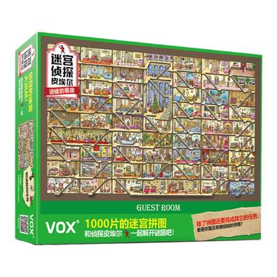 减压高难度桌游迷宫大侦探拼图