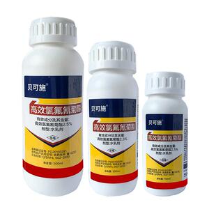 高效氯氟氰菊酯地下农药花盆杀虫剂花卉蔬菜果树高效氯氰氟菊酯