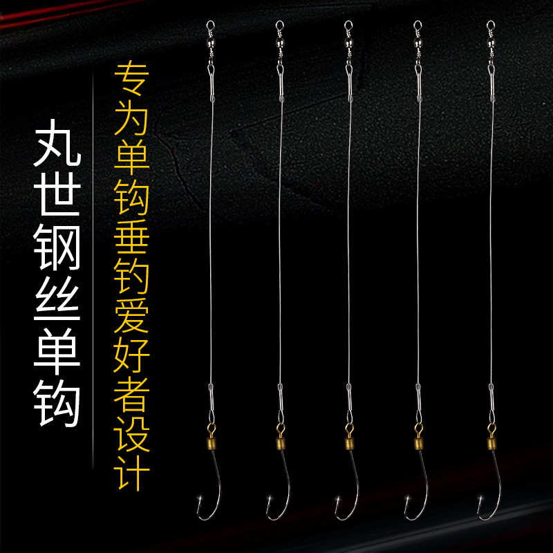 丸世钢丝防缠绕钢丝绑好成品子线单钩邦好鱼勾鲳鱼鲈鱼海钓鱼钩
