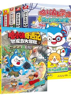 哈小浪上学记漫画书全套课外阅读