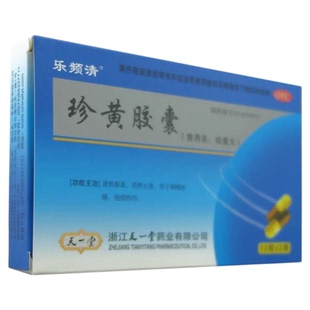 珍黄胶囊（珍黄丸0.2g*24粒清热解毒消肿止痛咽喉肿痛疮疡、热疖