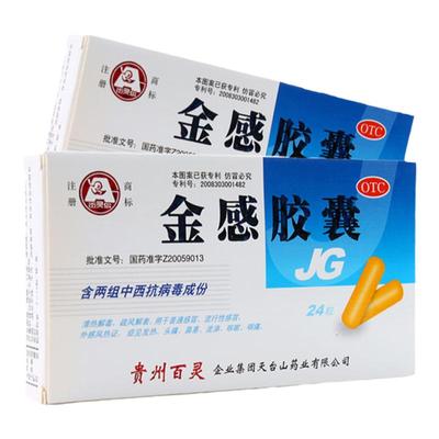 【百灵鸟】金感胶囊0.45g*24粒/盒