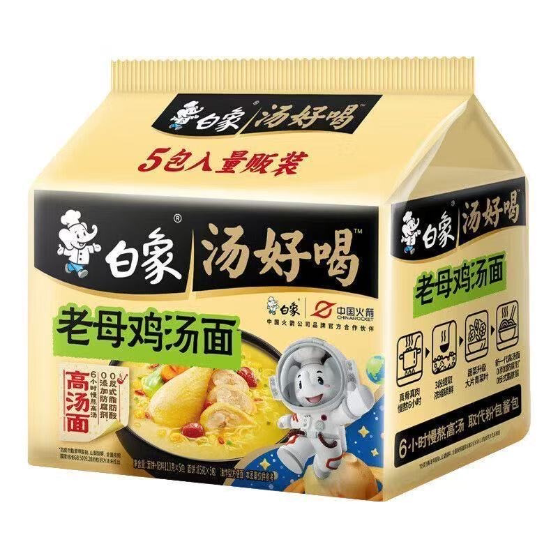 白象汤好喝方便面老母鸡汤面速食冲泡泡面5连包宿舍宵夜即食泡面
