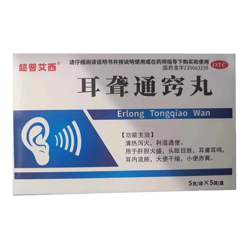 惍世慷 耳聋通窍丸 5g*5袋/盒
