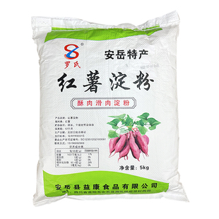 四川纯红薯粉淀粉商用正宗农家细腻酥肉粉脆皮粉裹粉勾芡烘焙10斤