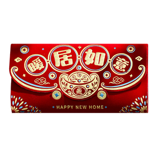 乔迁之喜红包袋2026新款创意个性高档利是封新居搬家入宅仪式用品