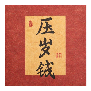 复古马年硬笔空白手写书法红包2026年新款创意无字毛笔自写福字的红包纸贺词中式书法文创新年利是封方形通用