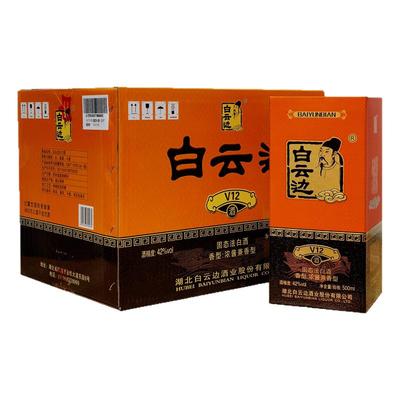 白云边V12白酒42度500ml*6纯粮酒
