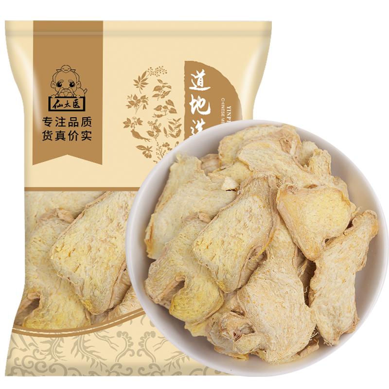 干姜中药材500g干姜片母姜片干姜丝泡茶药用生姜片云南干姜粉