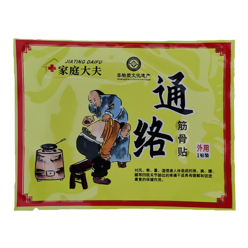 家庭大夫通络筋骨贴冀方老黑膏