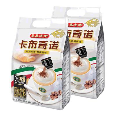 马来西亚原装进口益昌老街卡布奇诺速溶咖啡三合一官方旗舰*2袋装