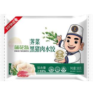 【顺丰】蒲花岛蒲公英黑猪肉饺子荠菜槐花鸡蛋纯手工野菜水饺早餐