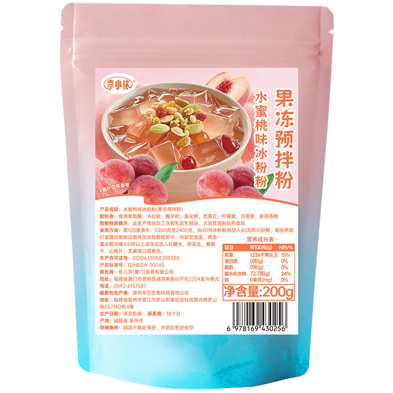 水蜜桃味冰粉粉200g袋装免煮奶茶店原料家用商用透明水晶冰粉摆摊