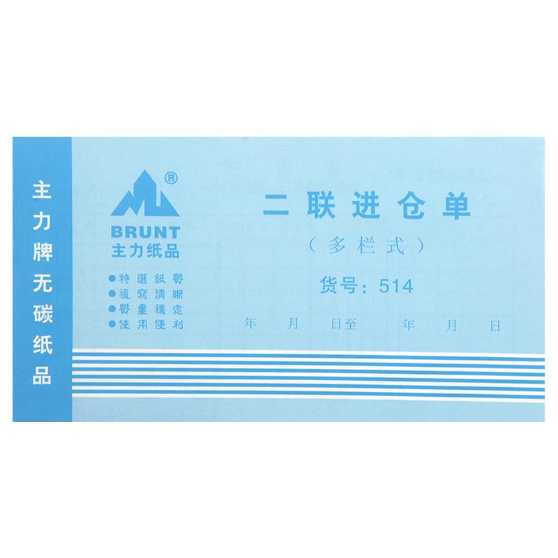 出库单三联入库单二联出仓单两联进仓单手写通用带复写公司工厂仓库原材料产品成品货物商品销货清单