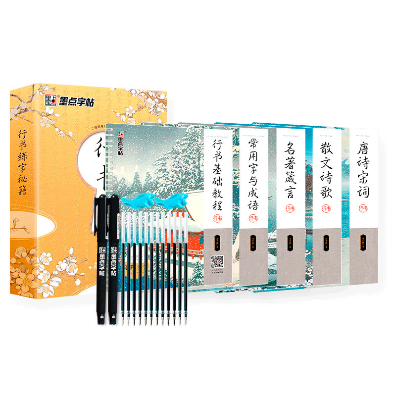 凹槽行楷字帖墨点练字速成