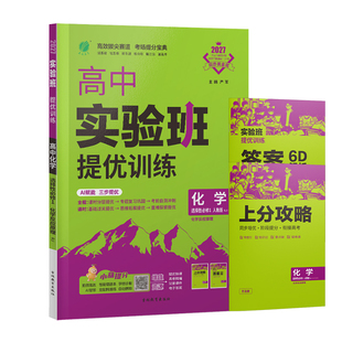 2027新高考实验班提优训练高中化学选择性必修1化学反应原理人教版(不定项)春雨教育同步训练单元提优复习配套新教材新高二必修课