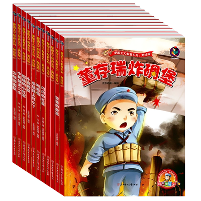 精装读图识中国红色经典爱国主义教育系列故事连环画书籍幼儿儿童绘本闪闪的红星小英雄王二小黄继光鸡毛信倔强的小红军雷锋的故事