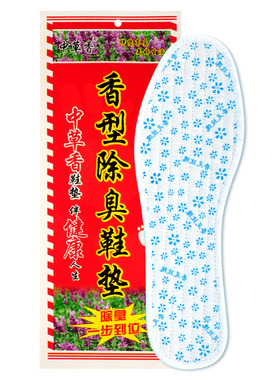 艾草防臭鞋垫|超1000次加购