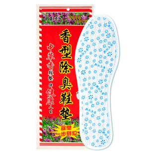 吸汗透气防臭鞋垫香除臭男女四季舒适软底留香防滑耐磨艾草中药