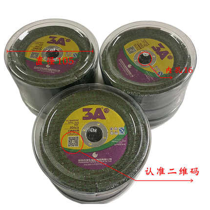 3A 100角磨机切割片不锈钢专用金属砂轮片沙轮片金属不锈钢超薄
